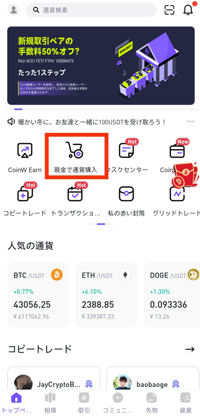 CoinW(コインダブル)のクレジットカード入金方法