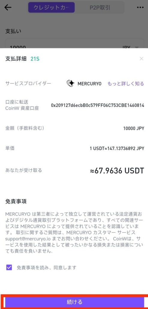 CoinW(コインダブル)のクレジットカード入金方法