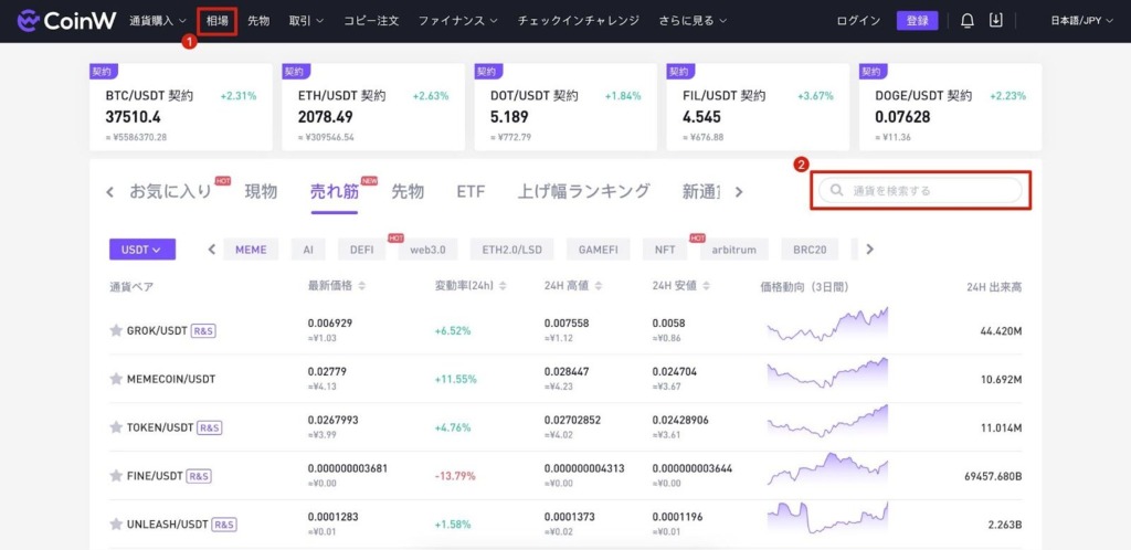 ②取引したい通貨ペアを検索する